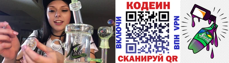 купить закладку Шебекино Кодеиновый сироп Lean Purple Drank